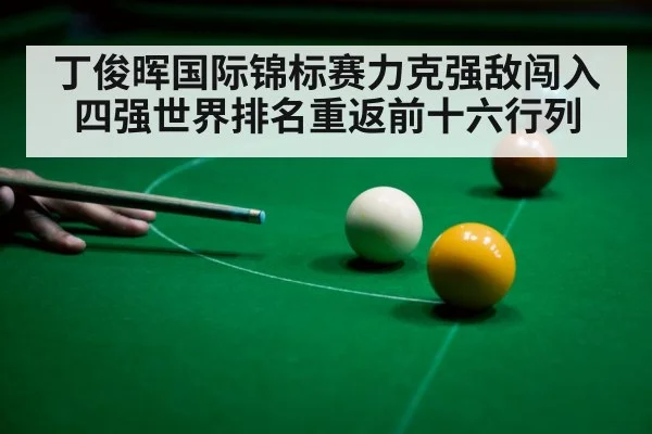 snooker player celebrating